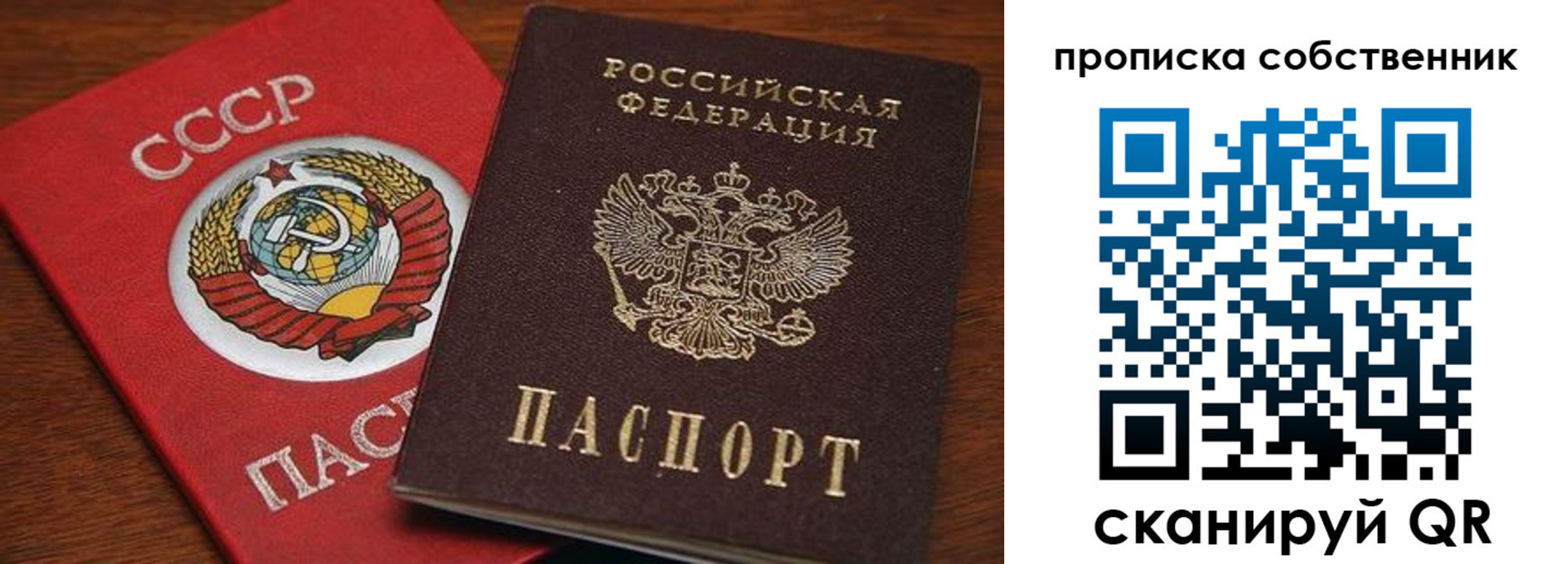 прописка регистрация в Астраханской области