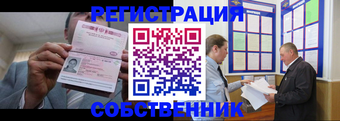прописка законно в Астраханской области