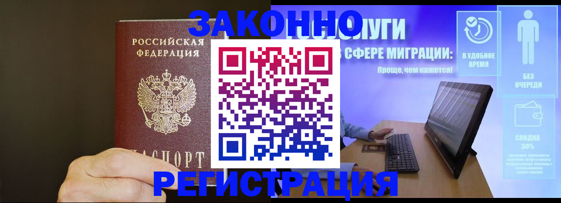 временная прописка в Астраханской области