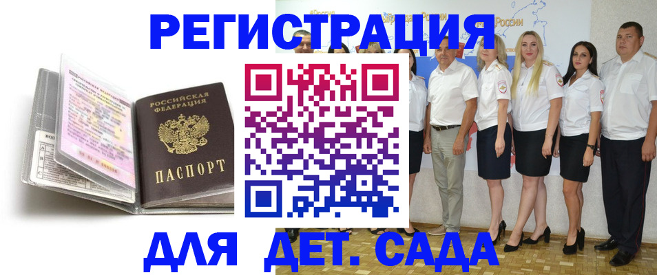 прописка в Астраханской области