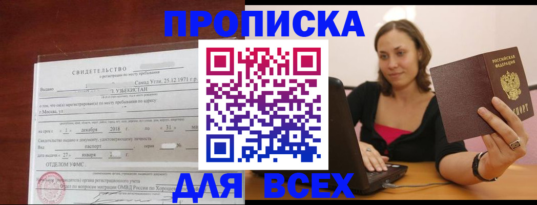 прописка штамп в Астраханской области