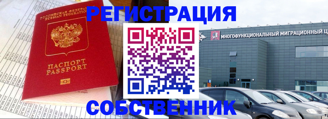 временная регистрация в Астраханской области