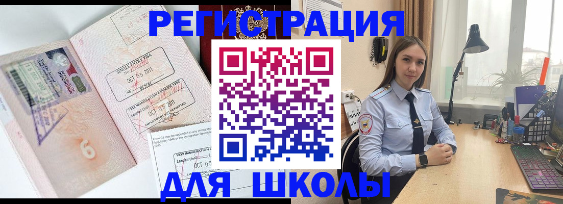 прописка для школы в Астраханской области